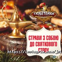 відгуки про Тюбетейка фото
