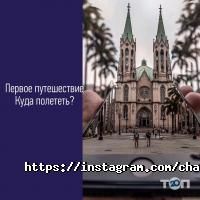 Чайка, туристичне агентство фото