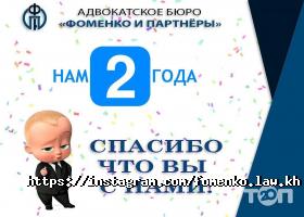 відгуки про Фоменко і партнери адвокатське бюро фото