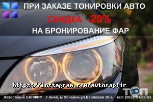 Сапфір відгуки фото