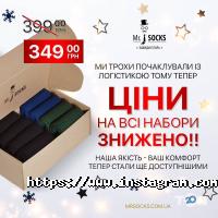 Mr. Socks відгуки фото