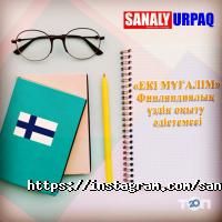 Sanaly urpaq, учебный центр фото