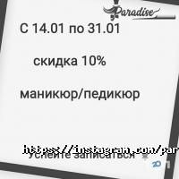 Paradise отзывы фото