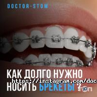 Doctor-Stom отзывы фото