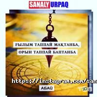 Курсы иностранных языков Sanaly urpaq фото