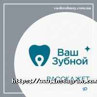отзывы о Ваш Зубной фото