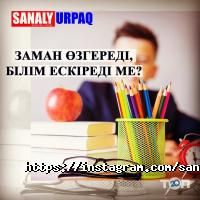 Sanaly urpaq отзывы фото