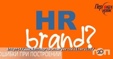 Персонал-Сервіс Київ фото