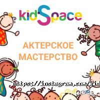 KidSpace, детская студия фото