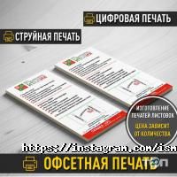 Рекламные, издательские, информационные услуги IsmaPRINT фото