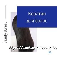 відгуки про Beauty Bureau фото