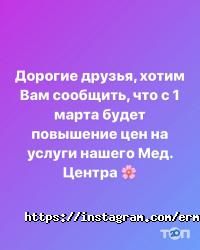 отзывы о Ермен Clinic фото