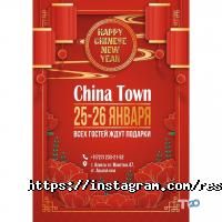 China Town Алматы фото