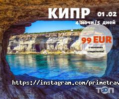 Prime Travel відгуки фото