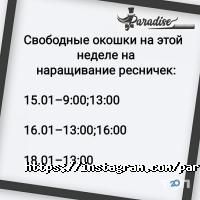 Paradise відгуки фото
