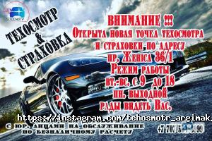 Центр технического осмотра Астана фото