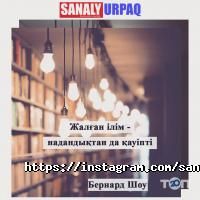 Sanaly urpaq Астана фото