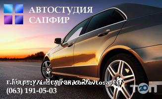 відгуки про Сапфір фото