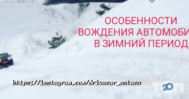 Сэйф-Драйв Астана фото