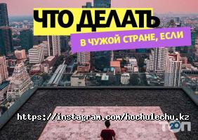ХОЧУ ЛЕЧУ, туристское агентство фото
