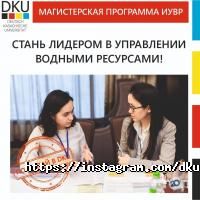 Казахстанско-Немецкий Университет Алматы фото