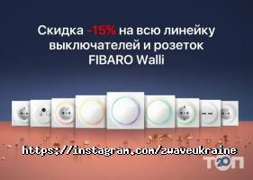 Z-Wave Украина Днепр фото