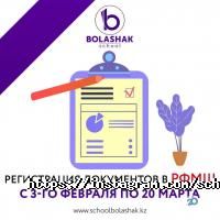 Bolashak School  отзывы фото