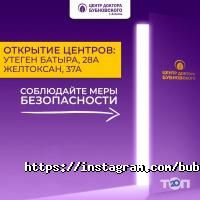 Сеть центров доктора Бубновского С.М. отзывы фото