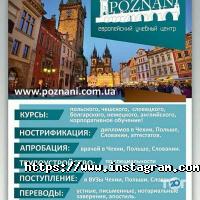 Poznani, мовний центр фото