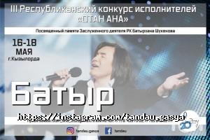 отзывы о ТАНДАУ Алматы фото