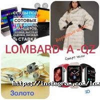 отзывы о Lombard-A-QZ фото