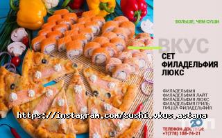 Sushi Vkus Астана фото