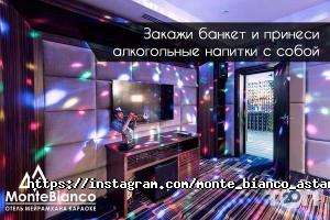 Monte Bianco Hotel Astana Астана фото
