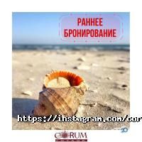 Корум Вояж, туристичне агентство фото