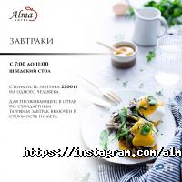 Алма Алматы фото