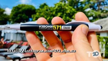 571 Киев фото