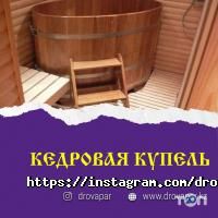 Drovapar отзывы фото