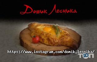 Будиночок лісника, готельно-ресторанний комплекс фото