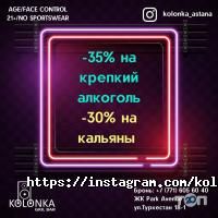 Kolonka Астана фото