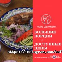 Шымкент Астана фото