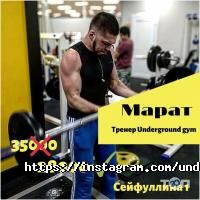 Underground Gym фото