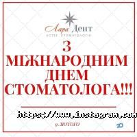 відгуки про ЛараДент фото