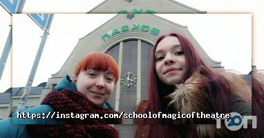 Школа Магії Театру Харків фото