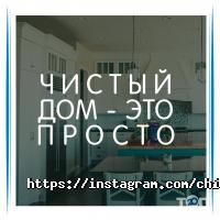 Уборка, клининг Chistro.kz фото