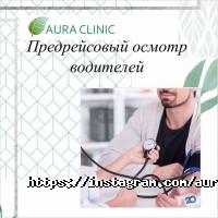 Aura Clinic, медицинский центр фото