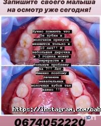 Стоматології Baby Smile фото