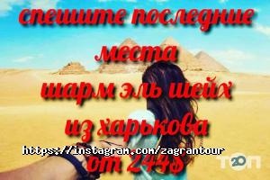 ZagranTour відгуки фото