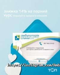 Амбулаторія спини Київ фото