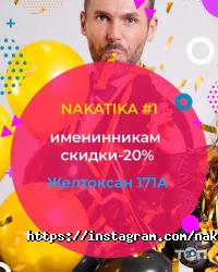 Дискотеки, ночные клубы Nakatika фото