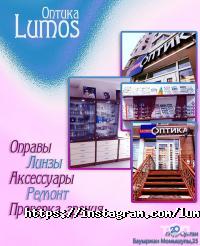 Офтальмологические клиники и магазины очков Lumos фото